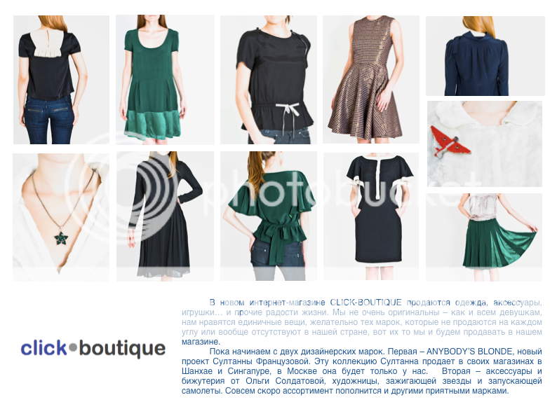 Click boutique. Магия нейлона интернет бутик.